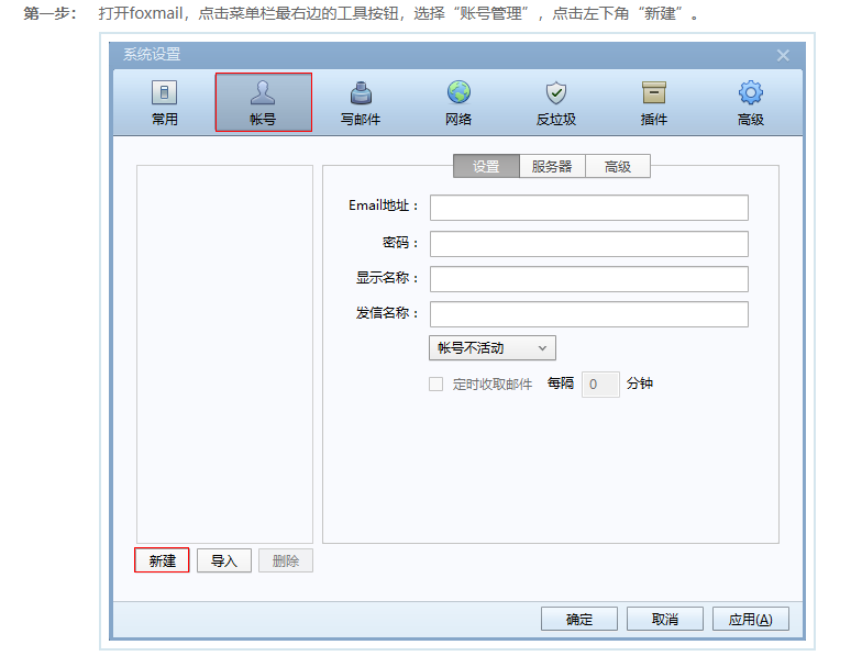 邮件系统foxmail 7.2 IMAP